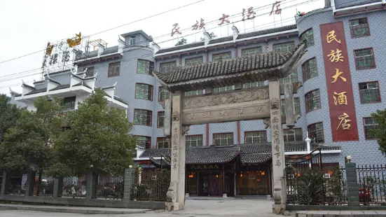 Guzhang Nationality Hotel