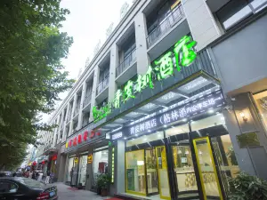 格林青皮樹飯店（蕭縣金街龍湖路店）