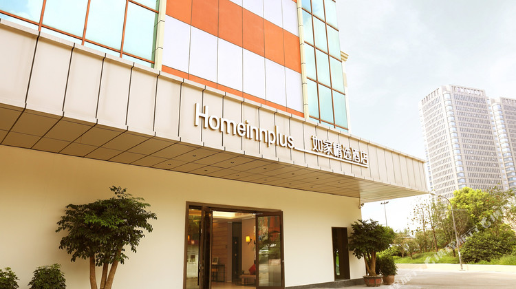 如家精选酒店(杭州钱江世纪新城杭海路店)1晚 可选杭州do都城