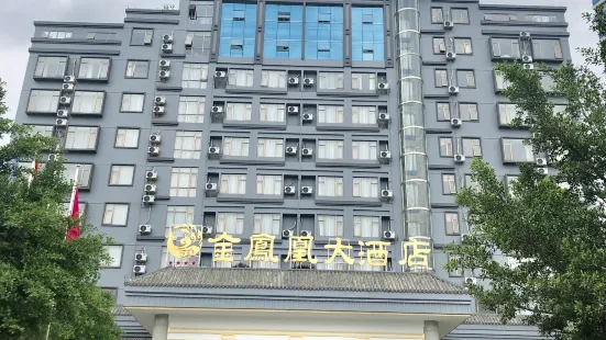 荔浦金鳳凰大酒店