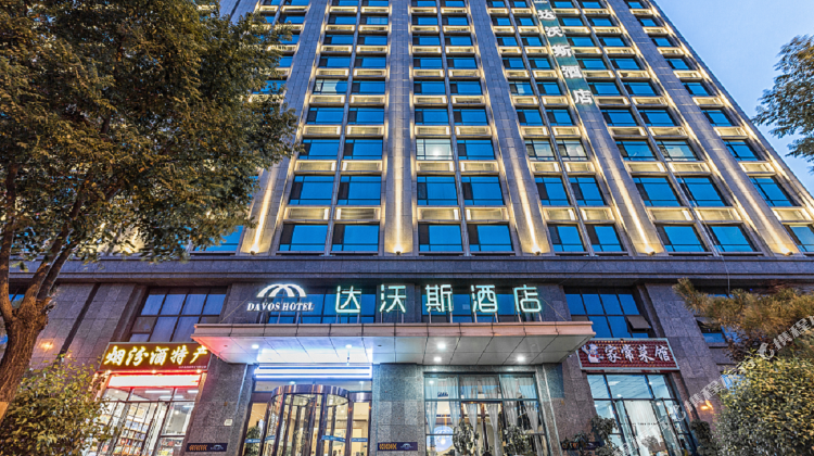 太原达沃斯酒店1晚 可选老车文化博物馆