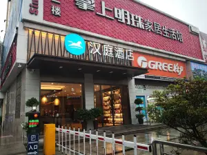 漢庭酒店（安康平利女媧文化廣場店）
