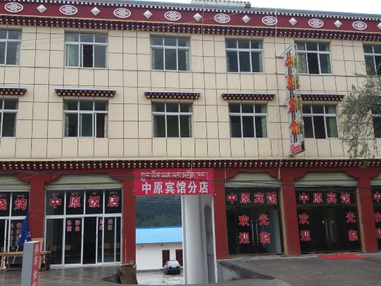 波密中原宾馆(分店)