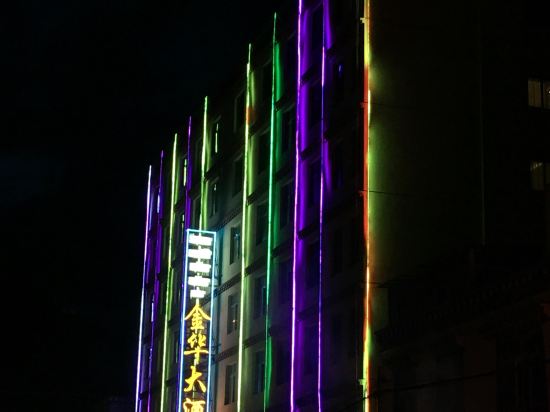 左贡金华大酒店