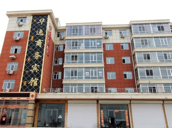 杜尔伯特华逸商务宾馆图片房间照片设施图片【携程酒店】