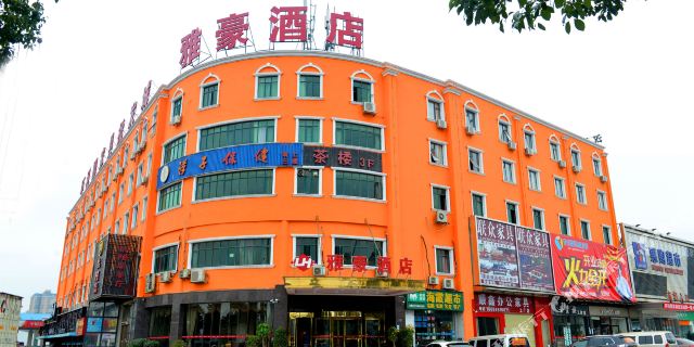 长沙雅豪酒店1晚 可选湖南省森林植物园