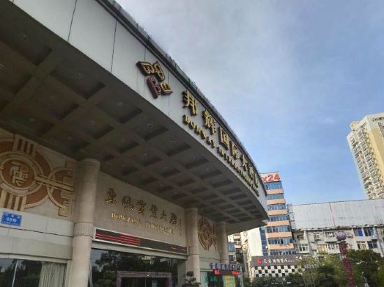 邦辉国际大酒店图片