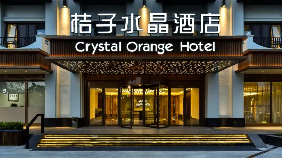 桔子水晶北京五棵松京薈廣場酒店