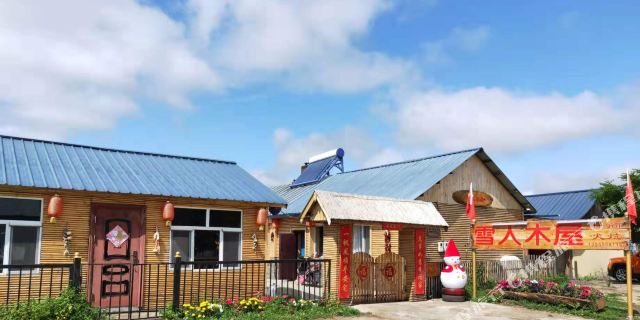 漠河北极村雪人木屋1晚 可选雪人谷冰雪游乐场