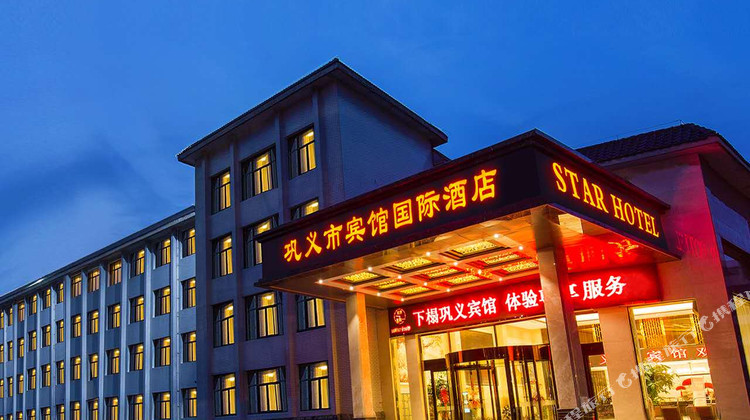 巩义市宾馆国际酒店1晚 可选康百万庄园