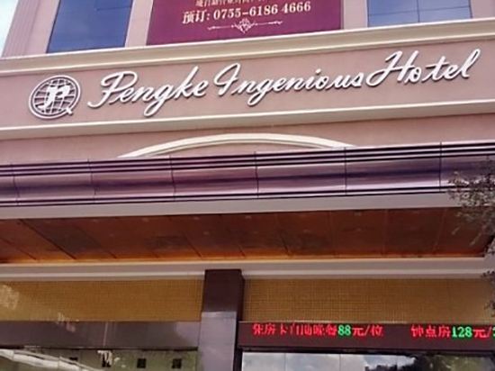 蓬客精品酒店(深圳万象城店)