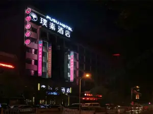 Pusu Hotel (Suizhou Baiyun Lake Education Bureau)