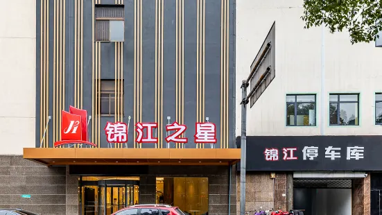 Jinjiang Inn (Zhangjiagang Yangshe Old Street Manbat Plaza Hotel)