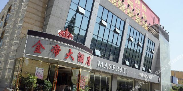 金阳金帝大酒店(贵阳世纪金源购物中心店)1晚 可选观山湖生态温泉水