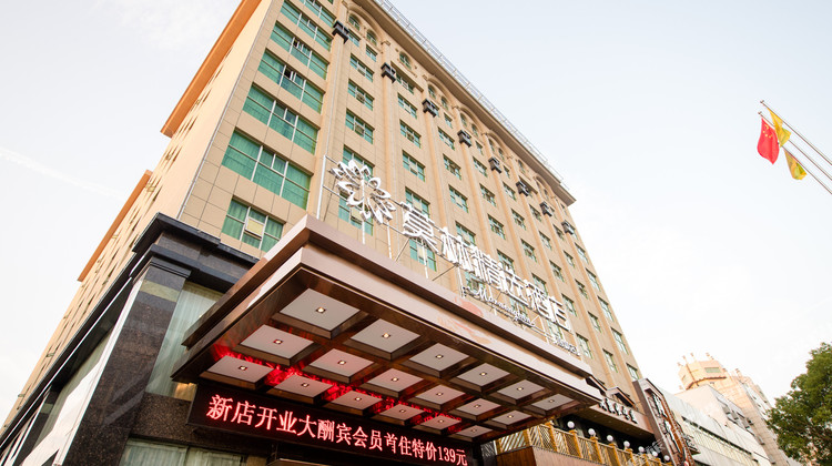 莫林精选酒店(株洲银城店)1晚 可选株洲方特梦幻王国