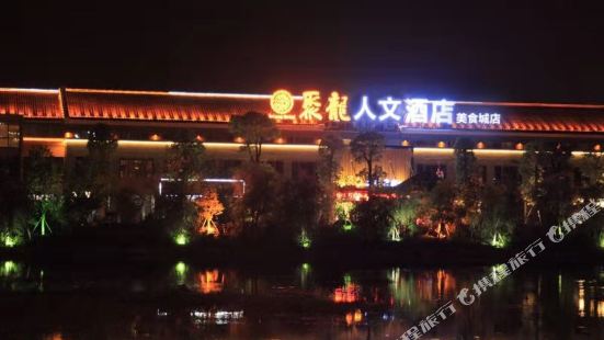 Julong Renwen Hotel (Hui'an Food City Branch)