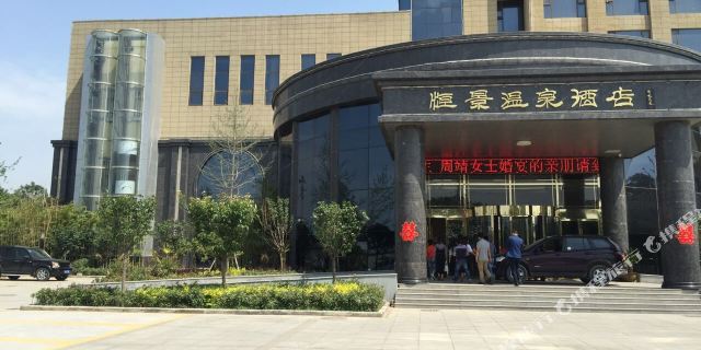 三原恒景温泉酒店1晚 可选滨港温泉