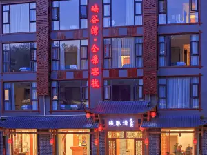 慈利峽谷灣·全景客棧