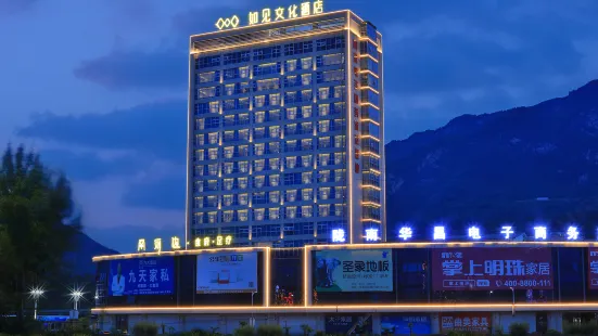 Ru Jian Culture Hotel