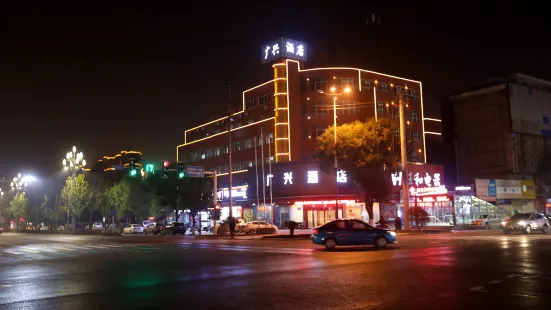 Guangxing Hotel