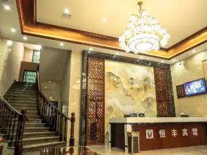 寧都恆豐賓館