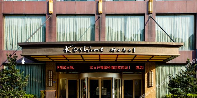 武义开禧廊桥酒店1-3晚 唐风温泉门票家庭票(2大1小) 可加购武义多