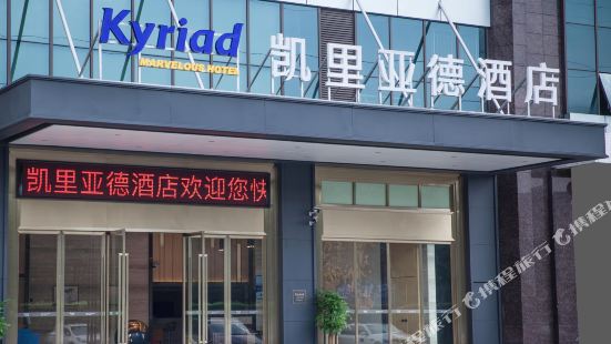 Kyriad Marvelous Hotel (Foshan Xiqiao Mountain Scenic Area, Qiaoling Square)