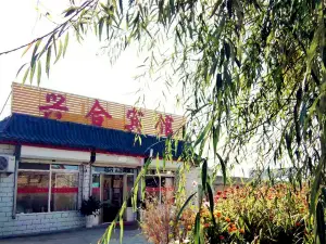 蔚縣暖泉興合賓館