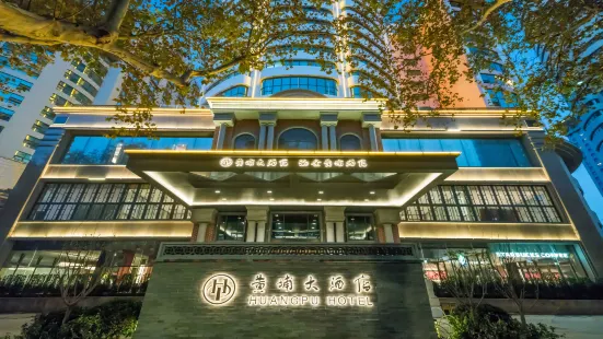南京泊金黃埔酒店