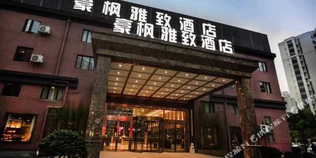 【2晚连住】豪枫雅致酒店(上海国际旅游度假区唐镇地铁站店) 上海