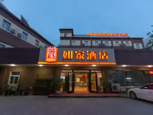 如家飯店（瀋陽中街德增加油站店）