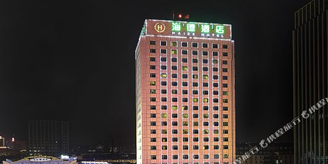 海德包头酒店1晚 可选包头海洋世界