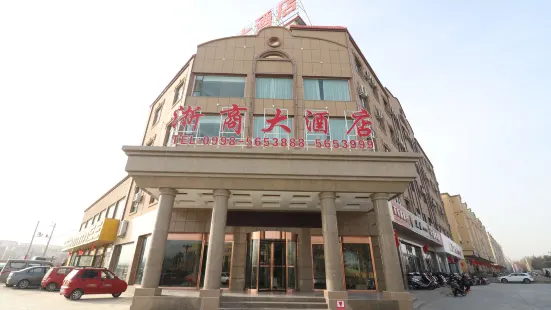 澤普浙商大酒店