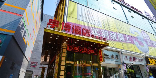 宇博酒店(洛阳中州路店)1晚 可选天子驾六博物馆