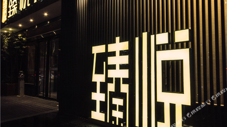 臻悦酒店(郑州cbd会展中心店)1晚 可选点点梦想城儿童职业体验馆