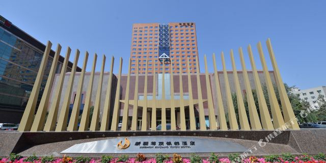 新疆尊茂银都酒店1-3晚【市中心酒店 临近红山公园,人民公园,出行便利