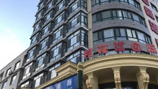 同江松花江國際酒店