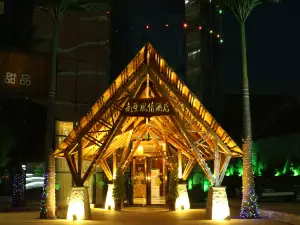 興義南亞風情酒店
