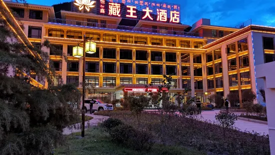 波密恆鑫藏王大酒店