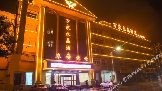 Wanjia Crystal Hotel (Guangming Plaza, Zhenxing Road, Zaozhuang)