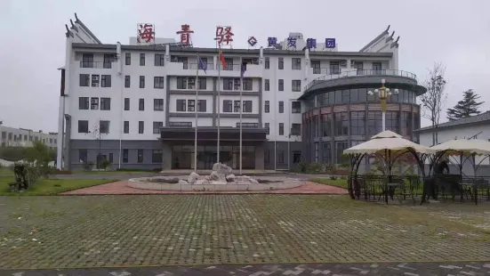 Haiqingyi Culture Theme Hotel