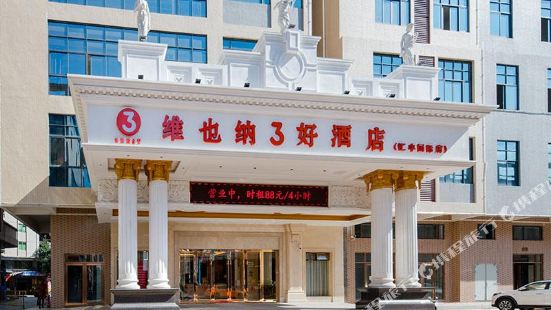 Vienna 3 Best Hotel (Dongguan HSBC International)