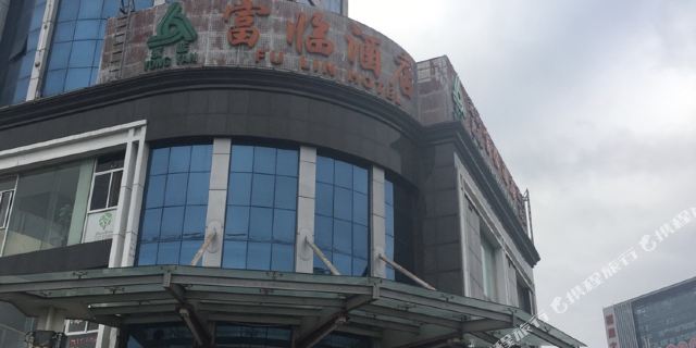 福州永延富临酒店1晚 可选闽江夜游