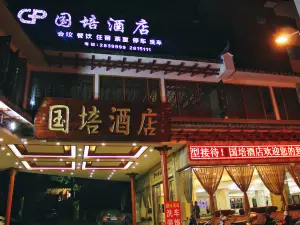 普洱國培酒店