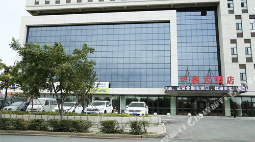 长春华鼎大酒店1晚+可选御龙温泉