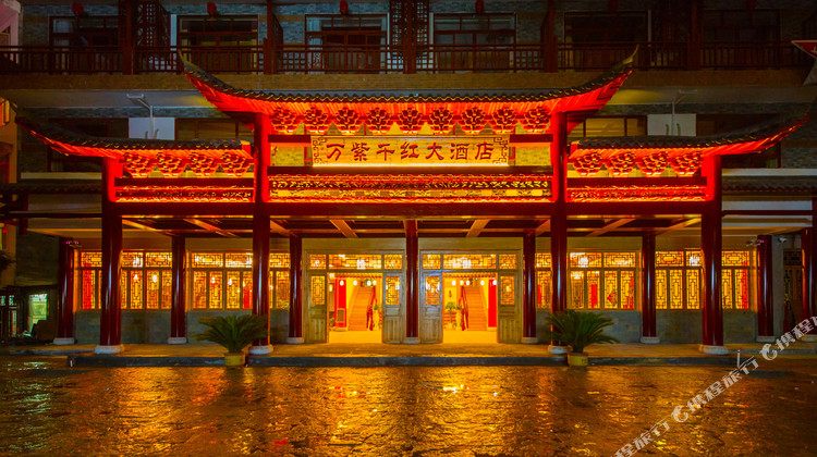 万紫千红大酒店(阳朔西街店)1晚 可选《印象刘三姐》山水实景演出