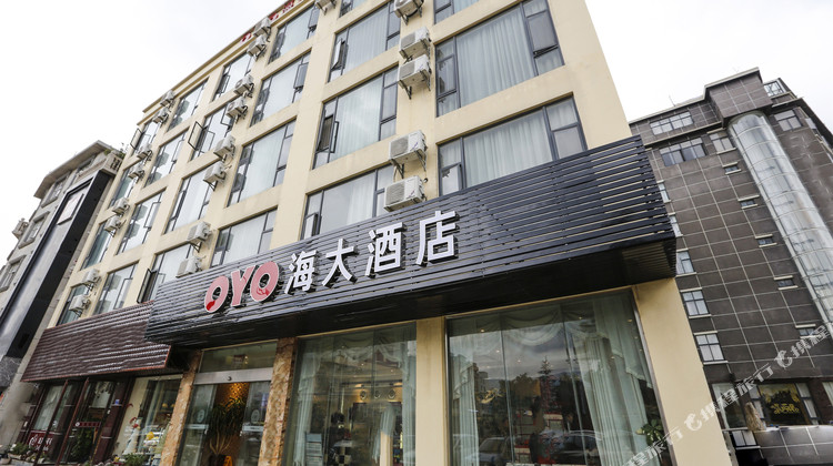oyo大理海大酒店1晚 可选云海芳草千亩花卉博览园