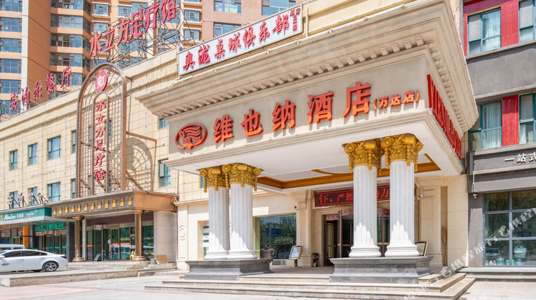 维也纳酒店西宁万达广场店1晚可选青藏高原野生动物园