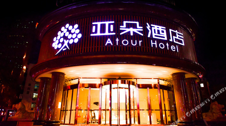 天津南京路小白楼亚朵酒店1晚 可选张学良故居