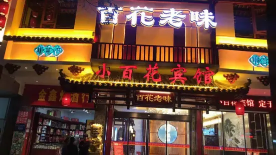 Xiaobaihua Hotel